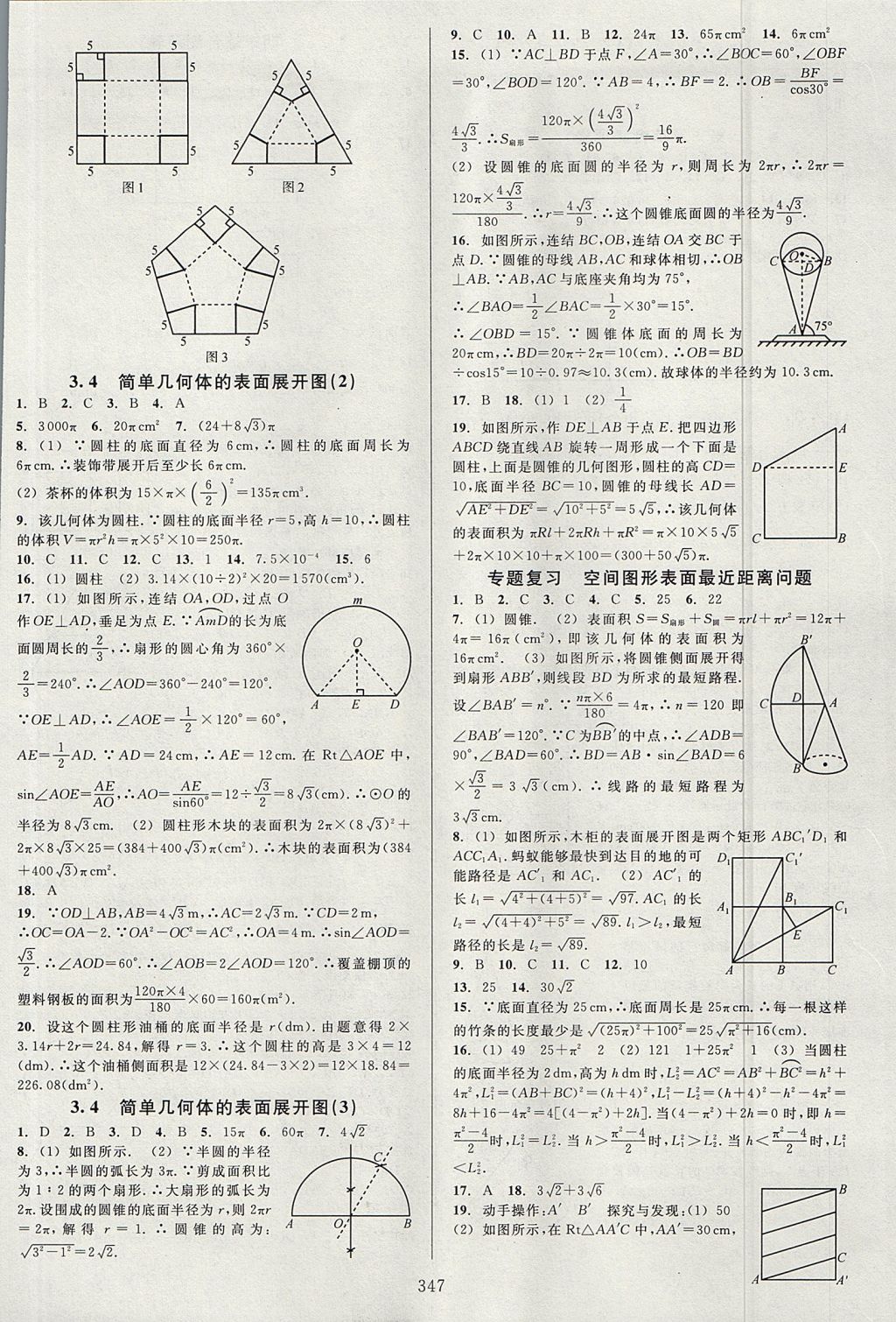 2017年全優(yōu)方案夯實(shí)與提高九年級(jí)數(shù)學(xué)全一冊(cè)浙教版 下冊(cè)答案