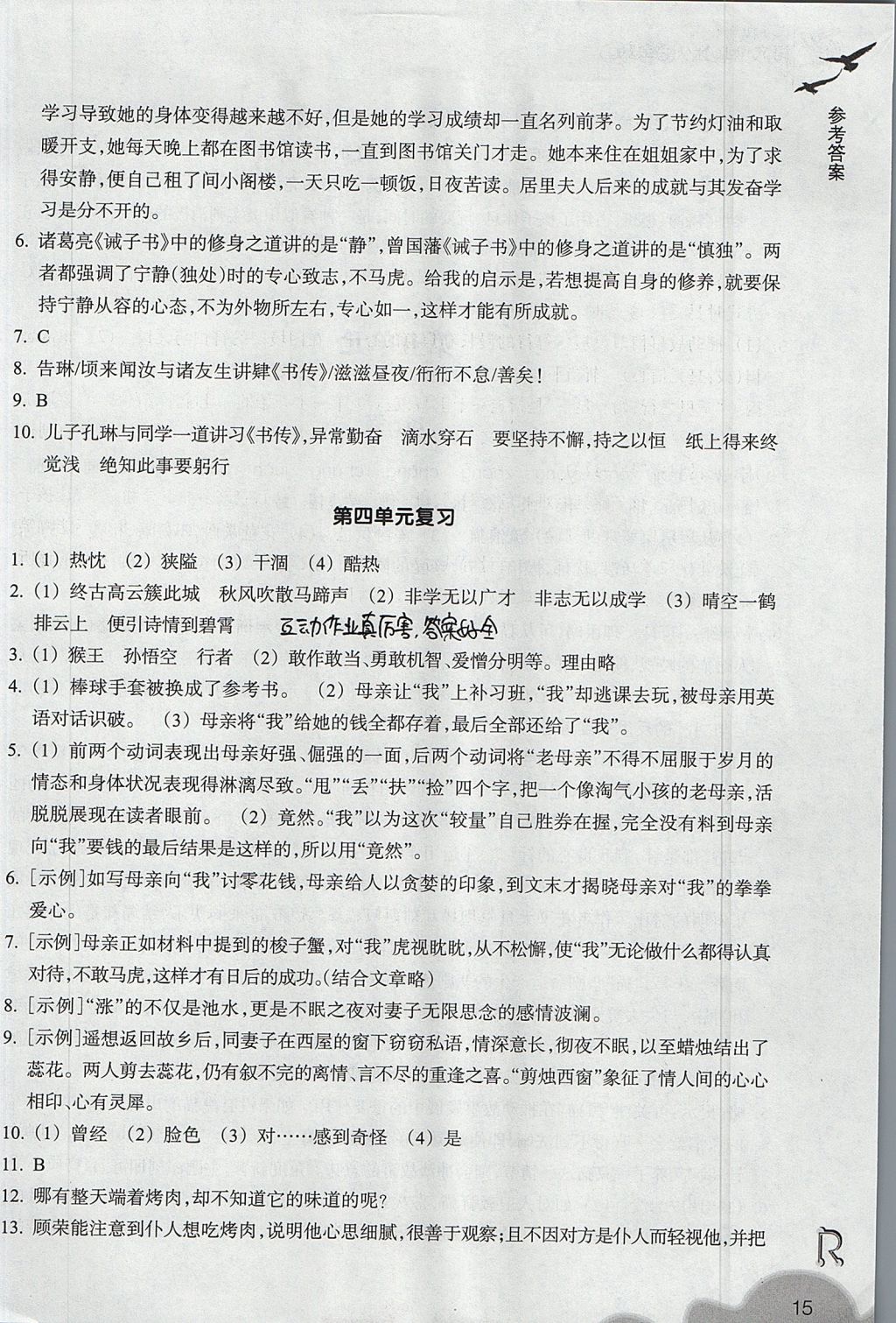 2017年作業(yè)本七年級語文上冊人教版浙江教育出版社 參考答案