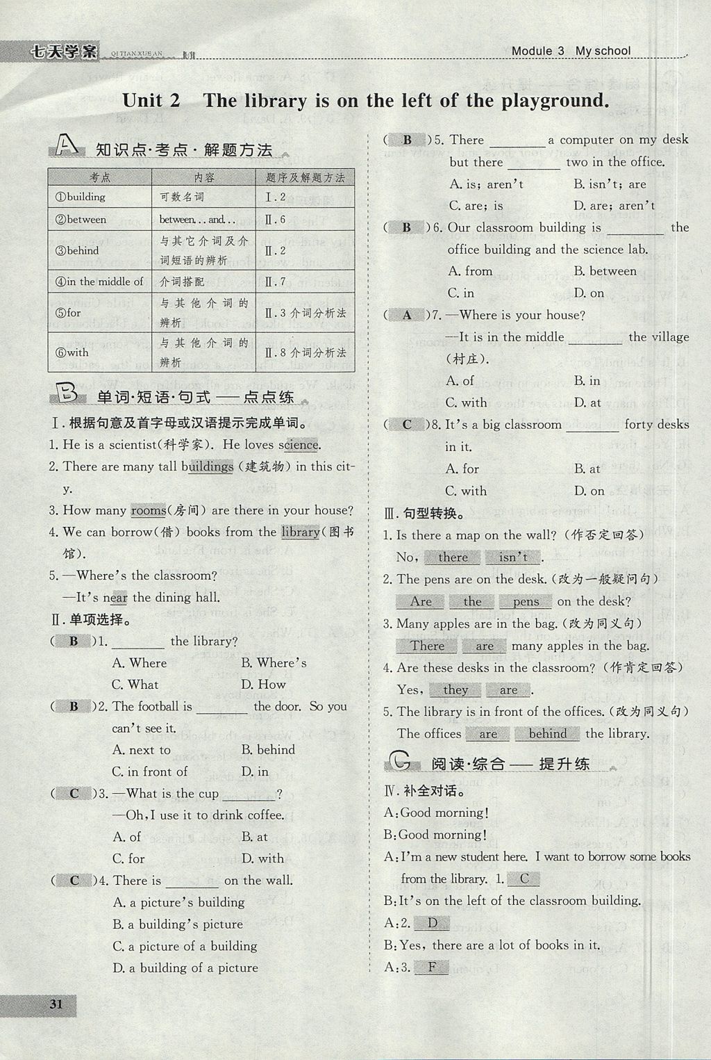 2017年七天學(xué)案學(xué)練考七年級(jí)英語(yǔ)上冊(cè)外研版 測(cè)試卷