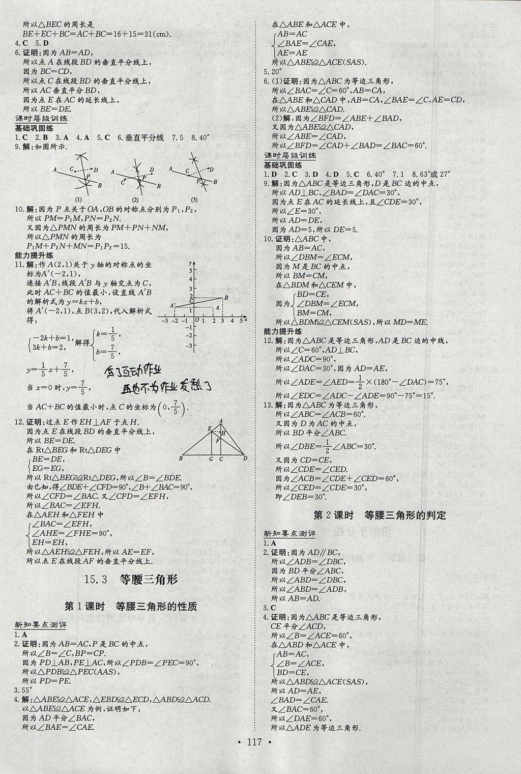 2017年練案課時(shí)作業(yè)本八年級(jí)數(shù)學(xué)上冊(cè)滬科版 參考答案