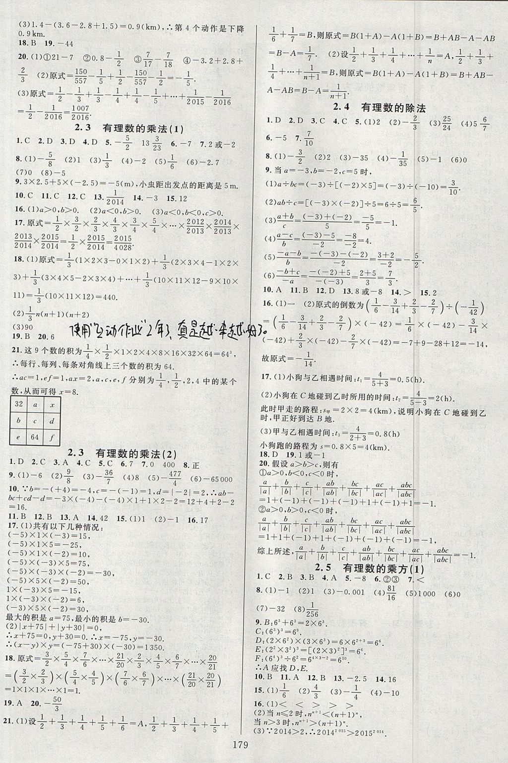 2017年全優(yōu)方案夯實(shí)與提高七年級(jí)數(shù)學(xué)上冊(cè)浙教版 參考答案