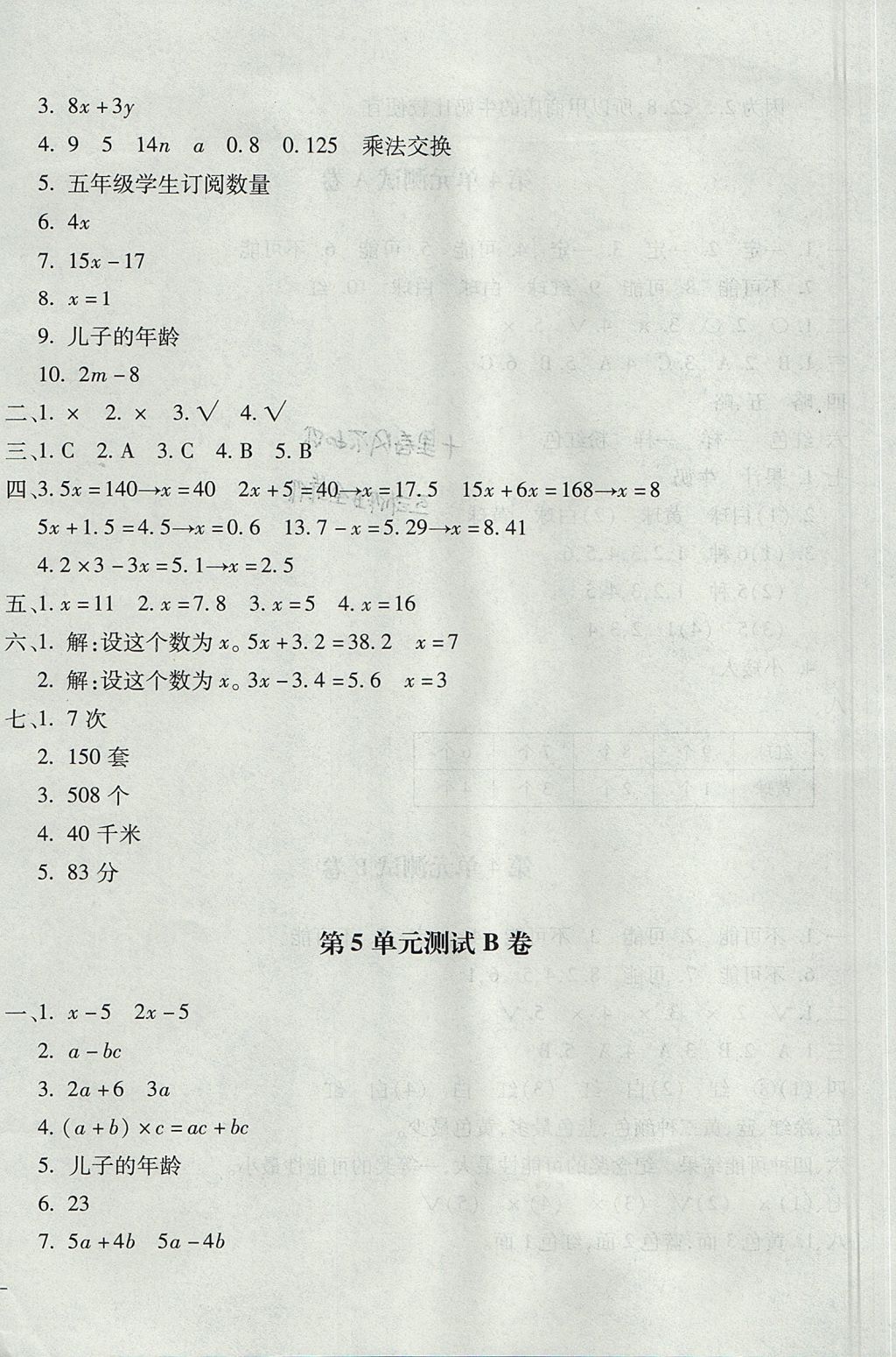 2017年世超金典三維達(dá)標(biāo)自測(cè)卷五年級(jí)數(shù)學(xué)上冊(cè)人教版 參考答案