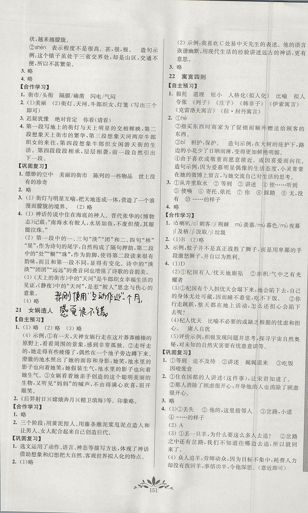 2017年新課程自主學習與測評初中語文七年級上冊人教版 參考答案