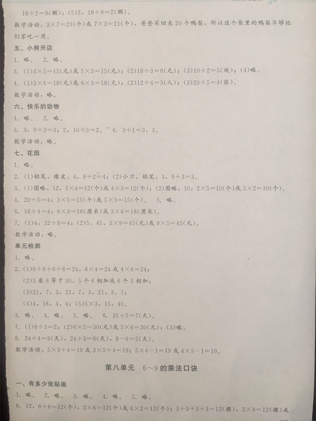 2017年課堂精練二年級數(shù)學上冊北師大版大慶專版 參考答案第4頁