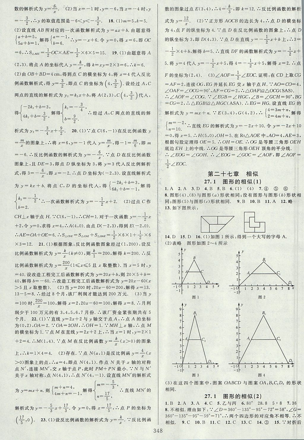 2017年全優(yōu)方案夯實與提高九年級數(shù)學(xué)全一冊人教版 下冊答案