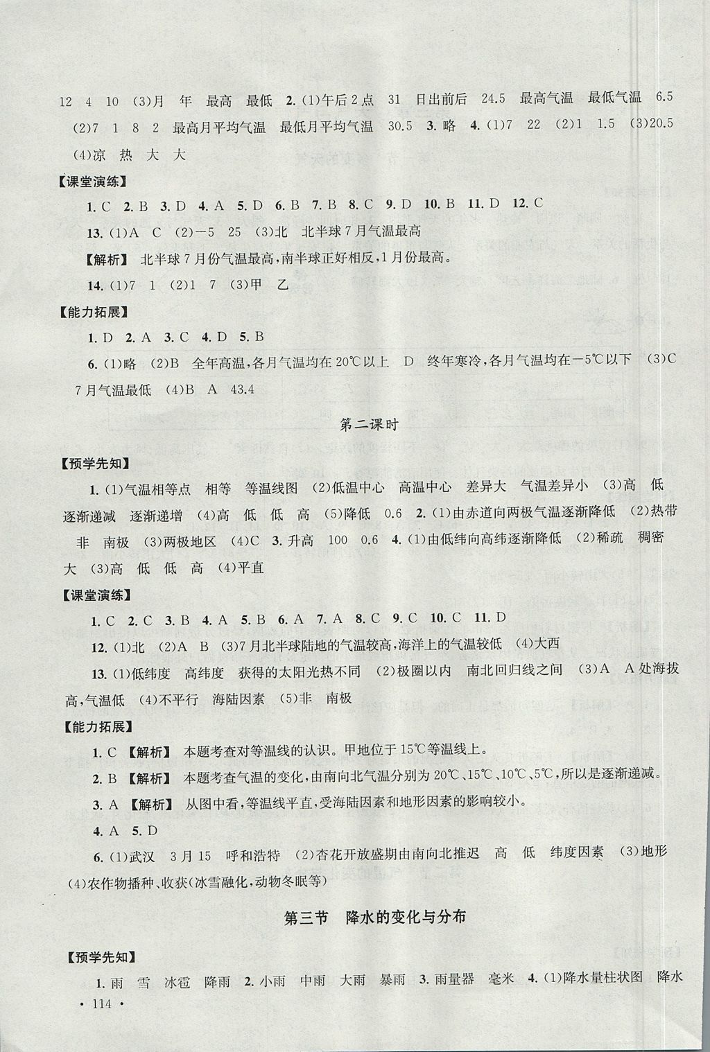 2017年自主学习当堂反馈七年级地理上册人教版 参考答案