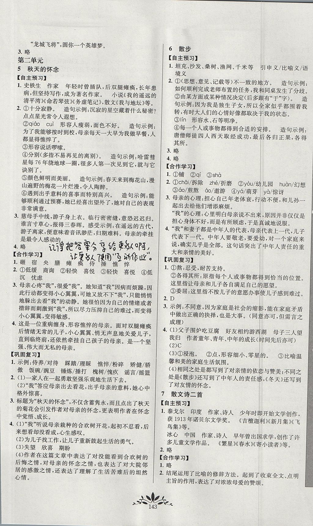 2017年新課程自主學習與測評初中語文七年級上冊人教版 參考答案