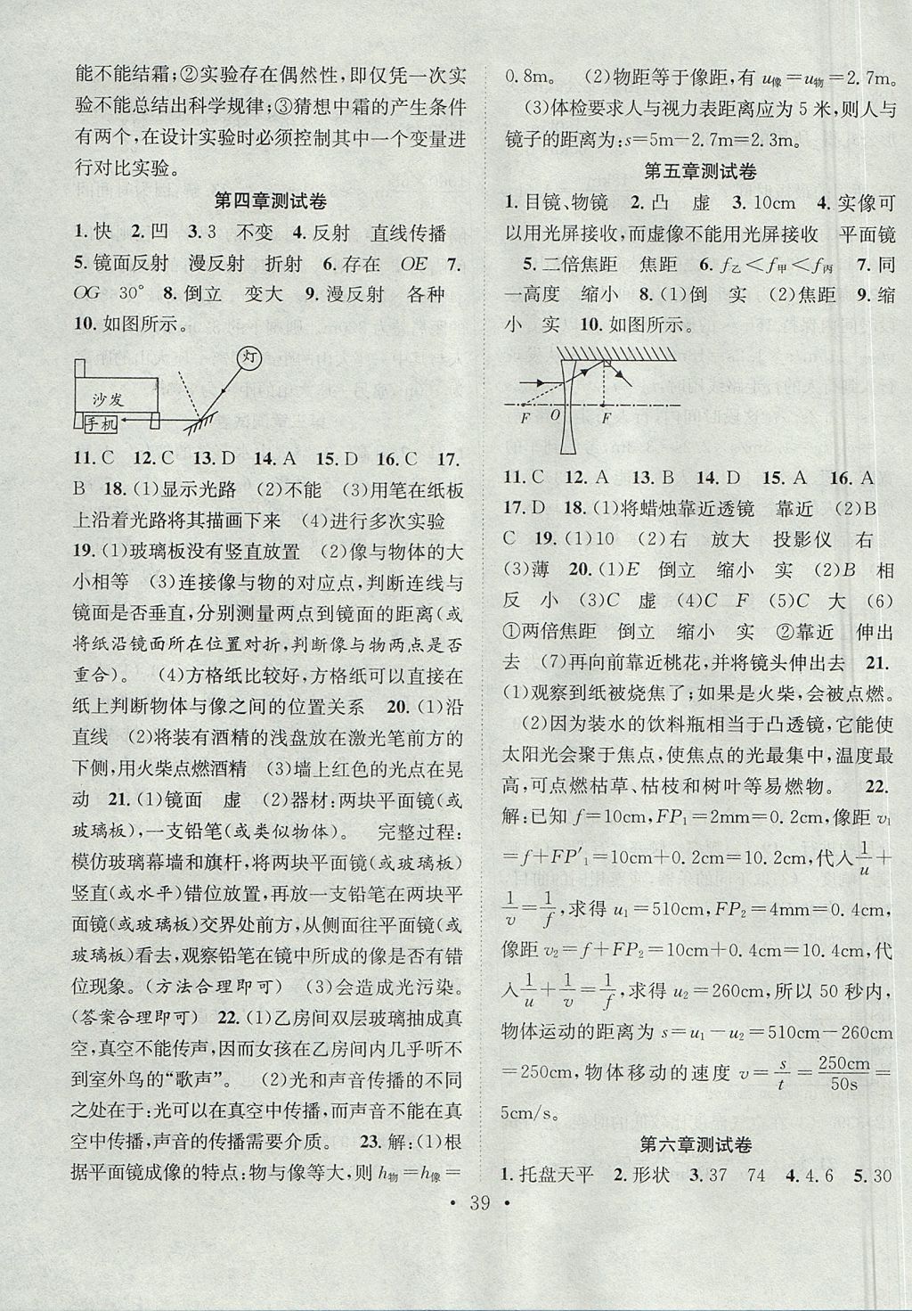 2017年七天學(xué)案學(xué)練考八年級物理上冊人教版 參考答案