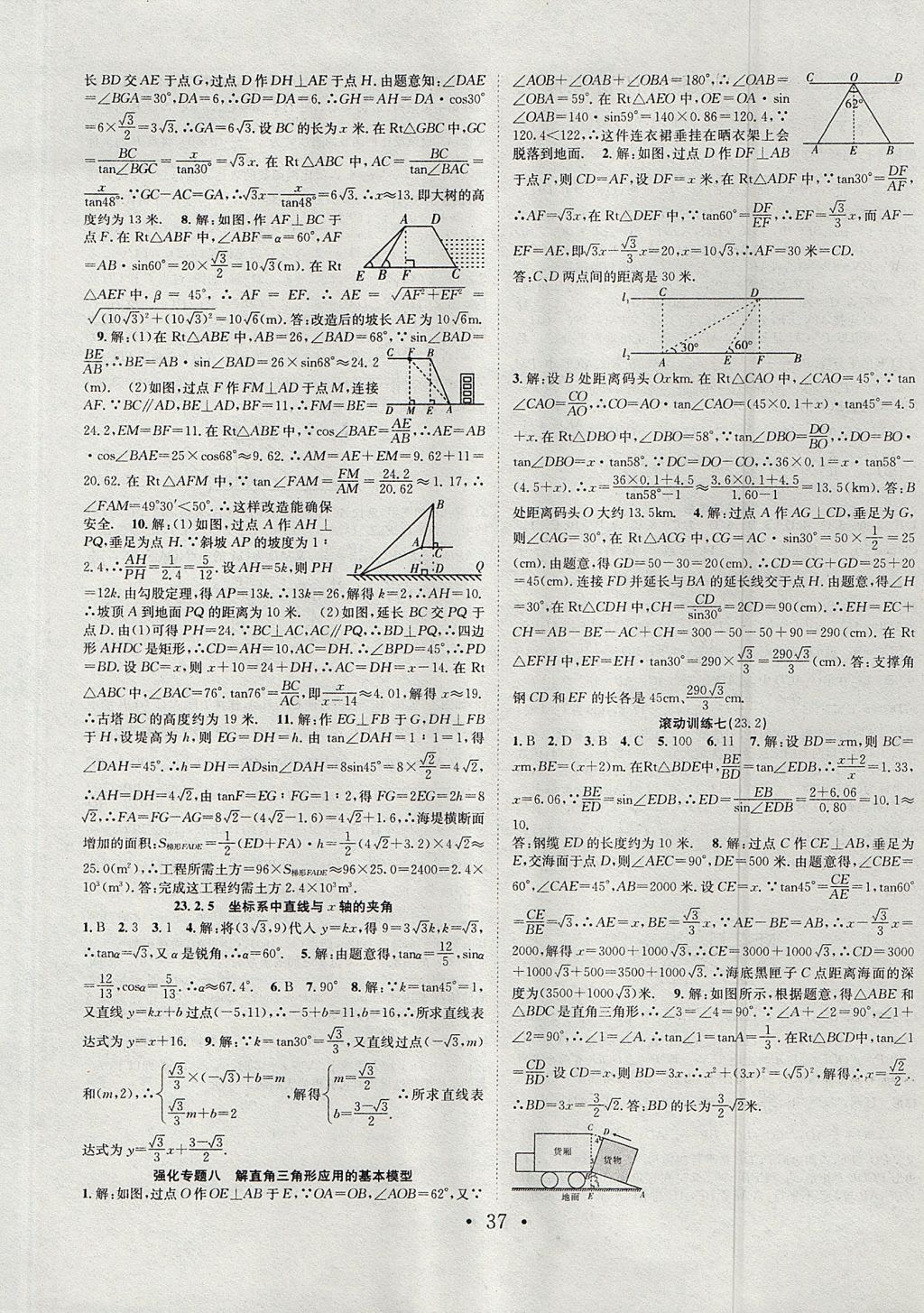 2017年七天学案学练考九年级数学上册沪科版 参考答案