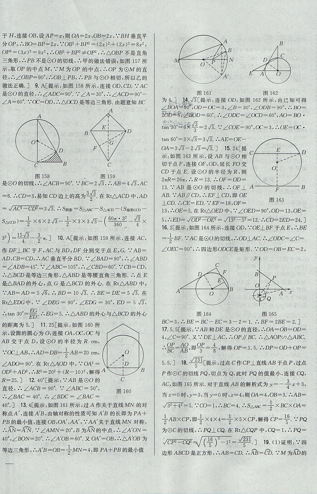 2017年全科王同步課時練習(xí)九年級數(shù)學(xué)上冊青島版 參考答案