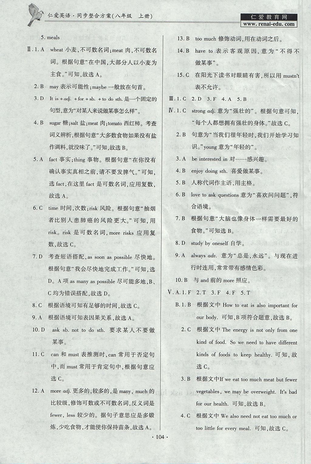 2017年仁愛英語(yǔ)同步整合方案八年級(jí)上冊(cè)仁愛版 參考答案