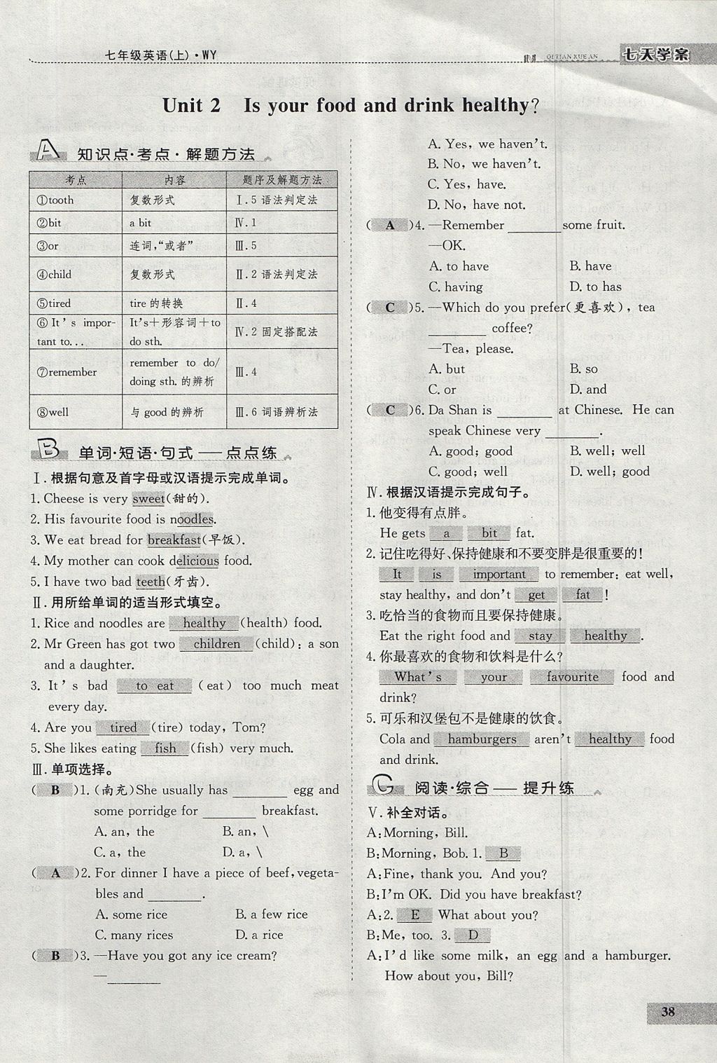 2017年七天學(xué)案學(xué)練考七年級(jí)英語(yǔ)上冊(cè)外研版 測(cè)試卷