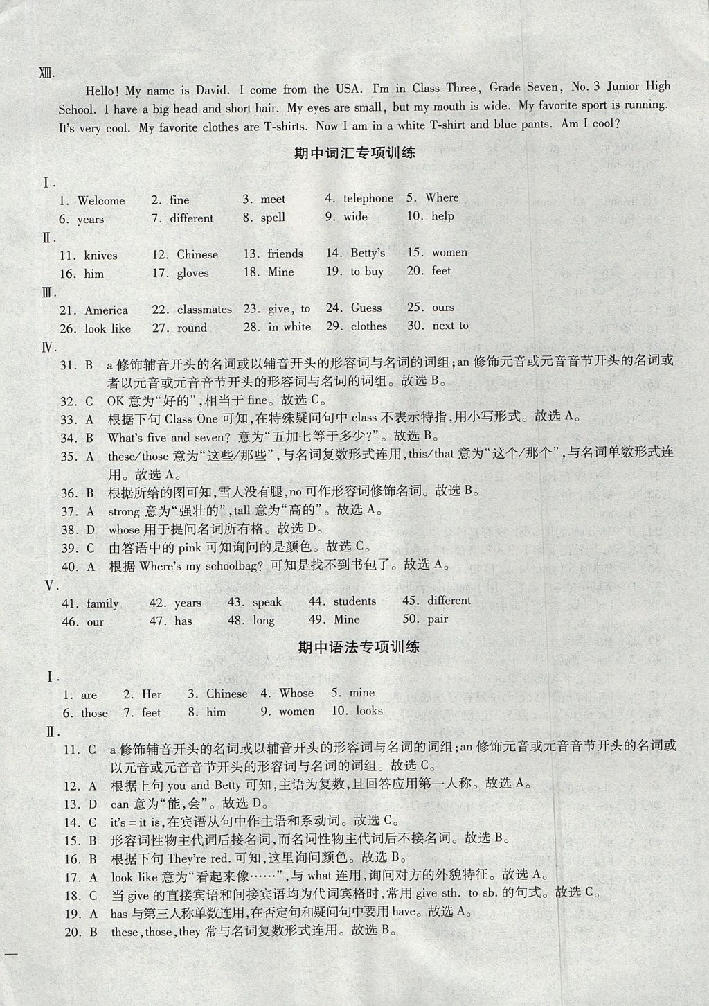 2017年仁愛英語同步過關(guān)測試卷七年級上冊仁愛版 參考答案