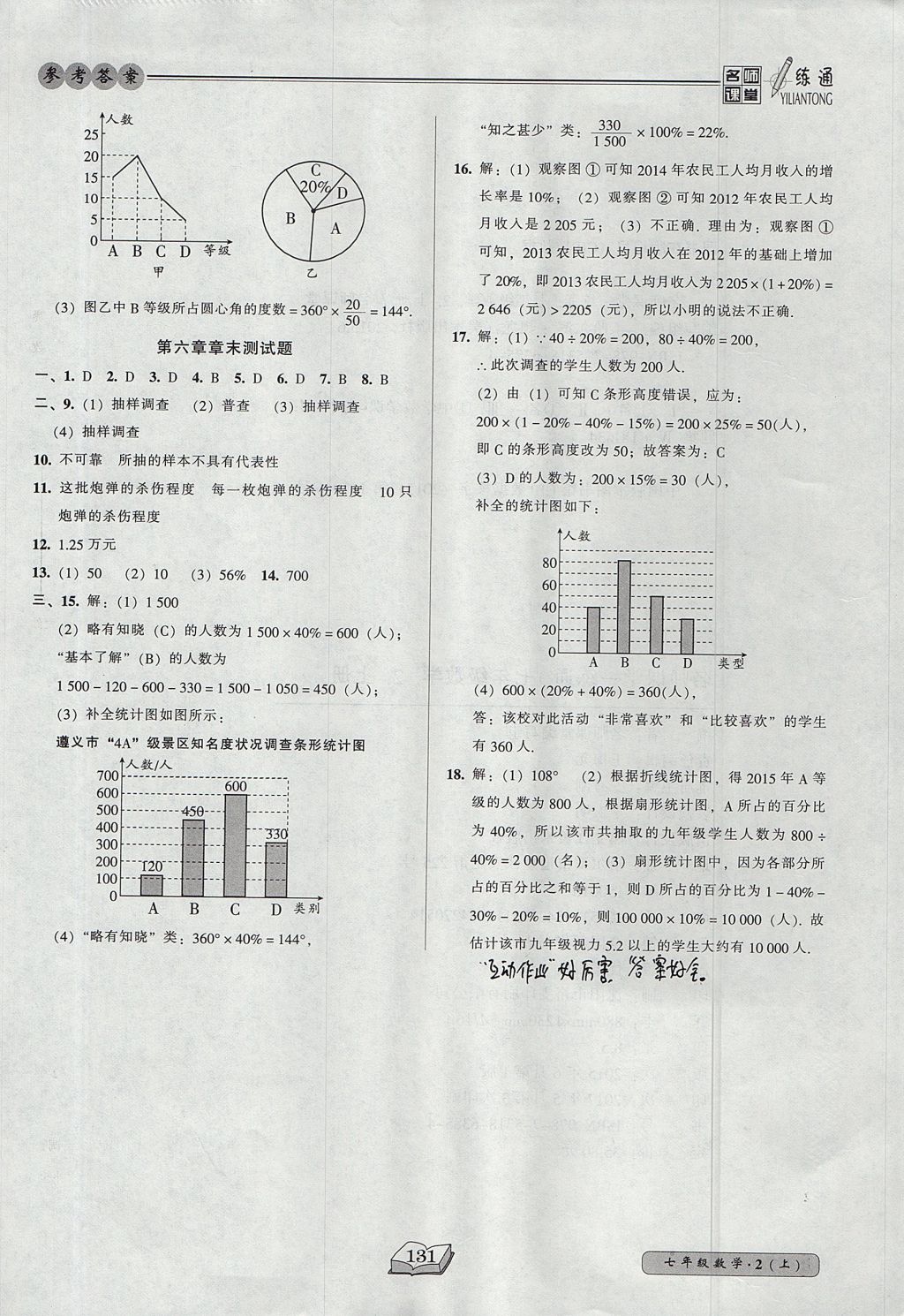 2017年名师课堂一练通七年级数学上册北师大版 参考答案