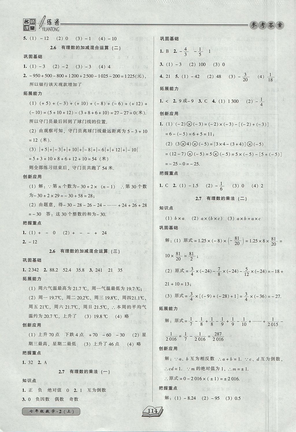 2017年名师课堂一练通七年级数学上册北师大版 参考答案