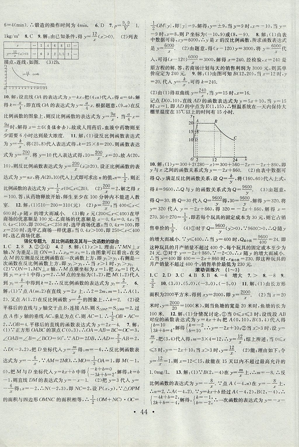 2017年七天學(xué)案學(xué)練考九年級數(shù)學(xué)上冊北師大版 參考答案