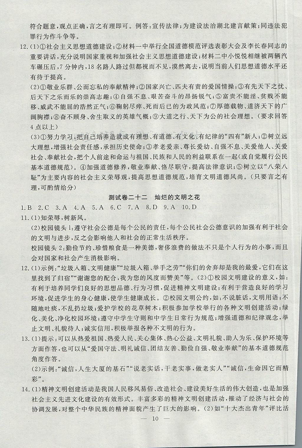 2017年黃岡測試卷九年級思想品德上冊人教版 參考答案