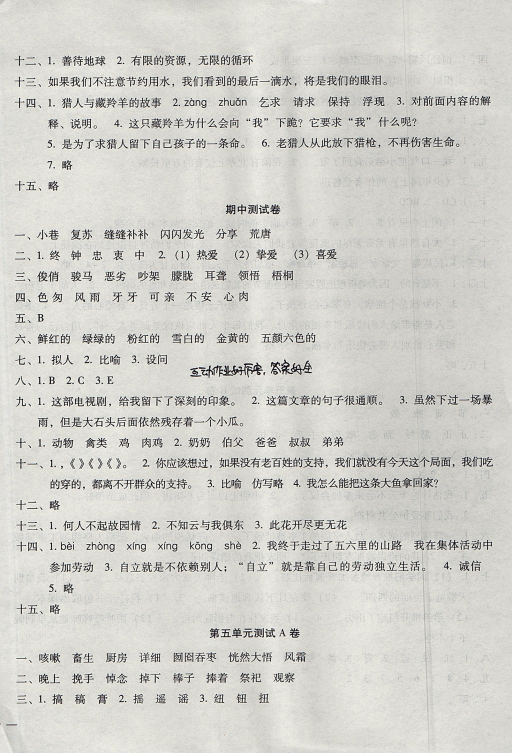 2017年世超金典三維達(dá)標(biāo)自測(cè)卷六年級(jí)語(yǔ)文上冊(cè)人教版 參考答案