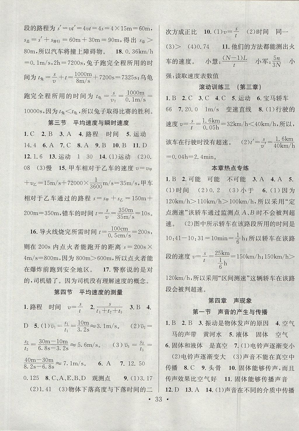 2017年七天學案學練考八年級物理上冊北師大版 參考答案