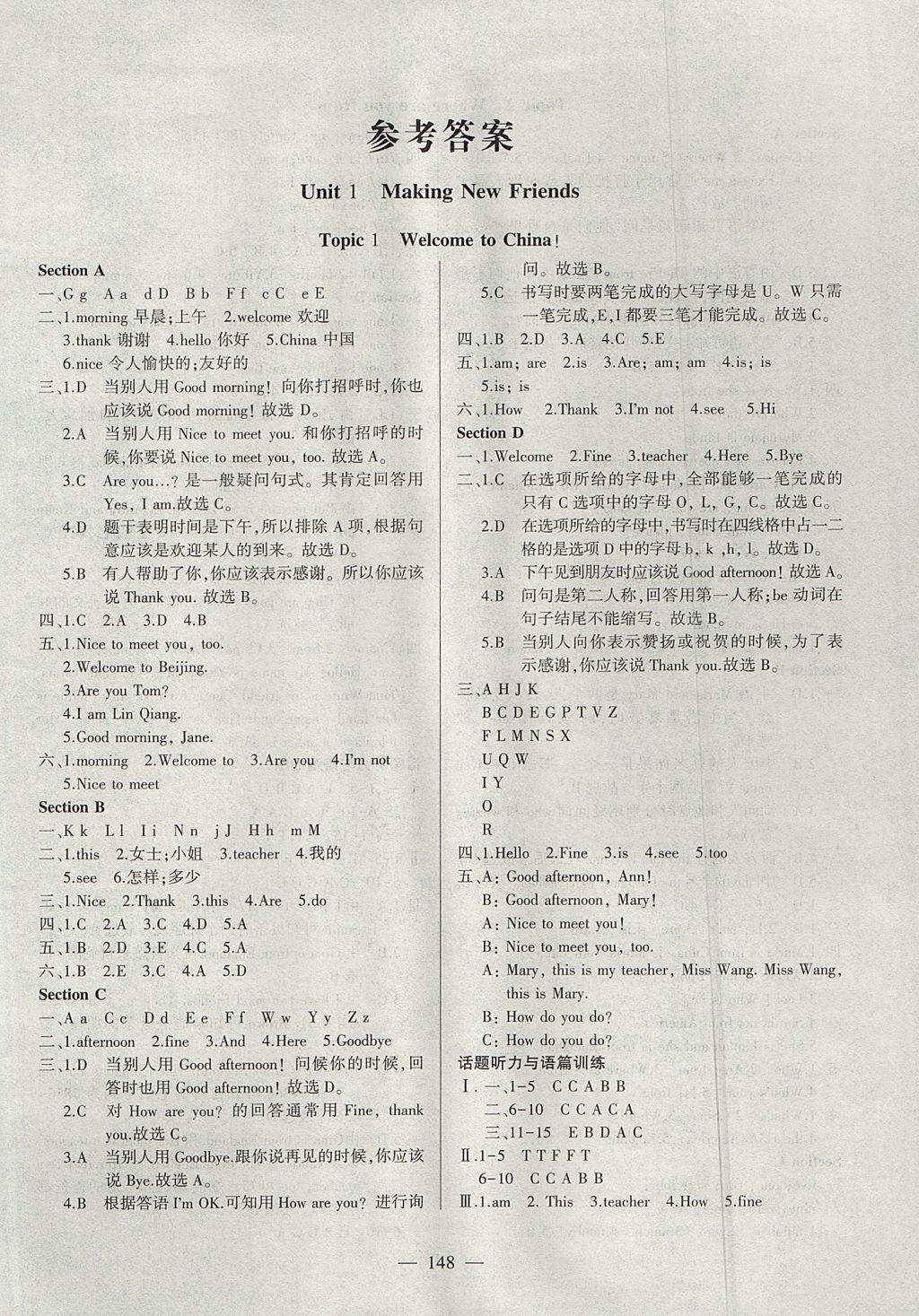 2017年仁愛英語同步練測(cè)考七年級(jí)上冊(cè)仁愛版 參考答案