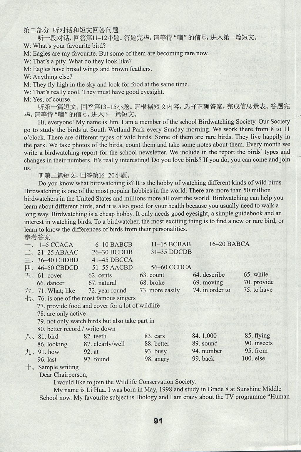 2017年课课练初中英语活页卷八年级上册译林版 参考答案