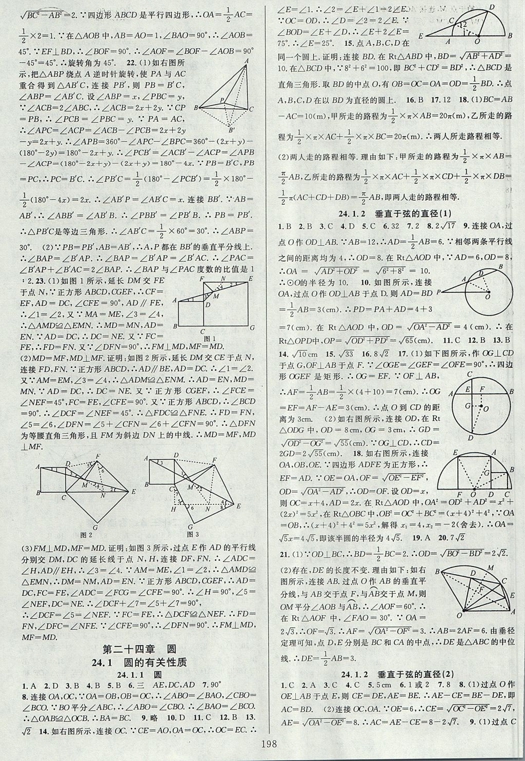 2017年全优方案夯实与提高九年级数学全一册人教版 下册答案