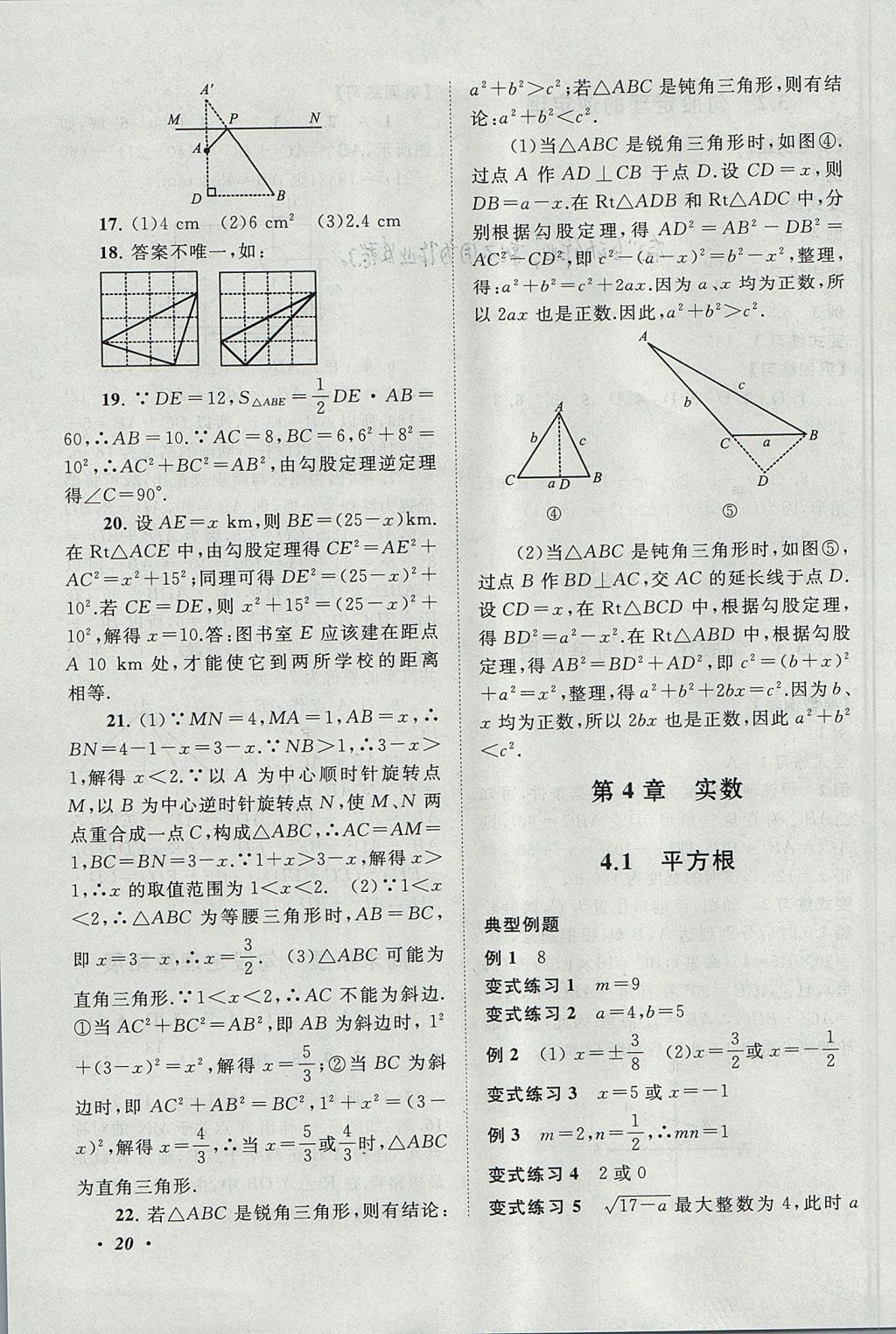 2017年拓展與培優(yōu)八年級數(shù)學(xué)上冊蘇科版 參考答案