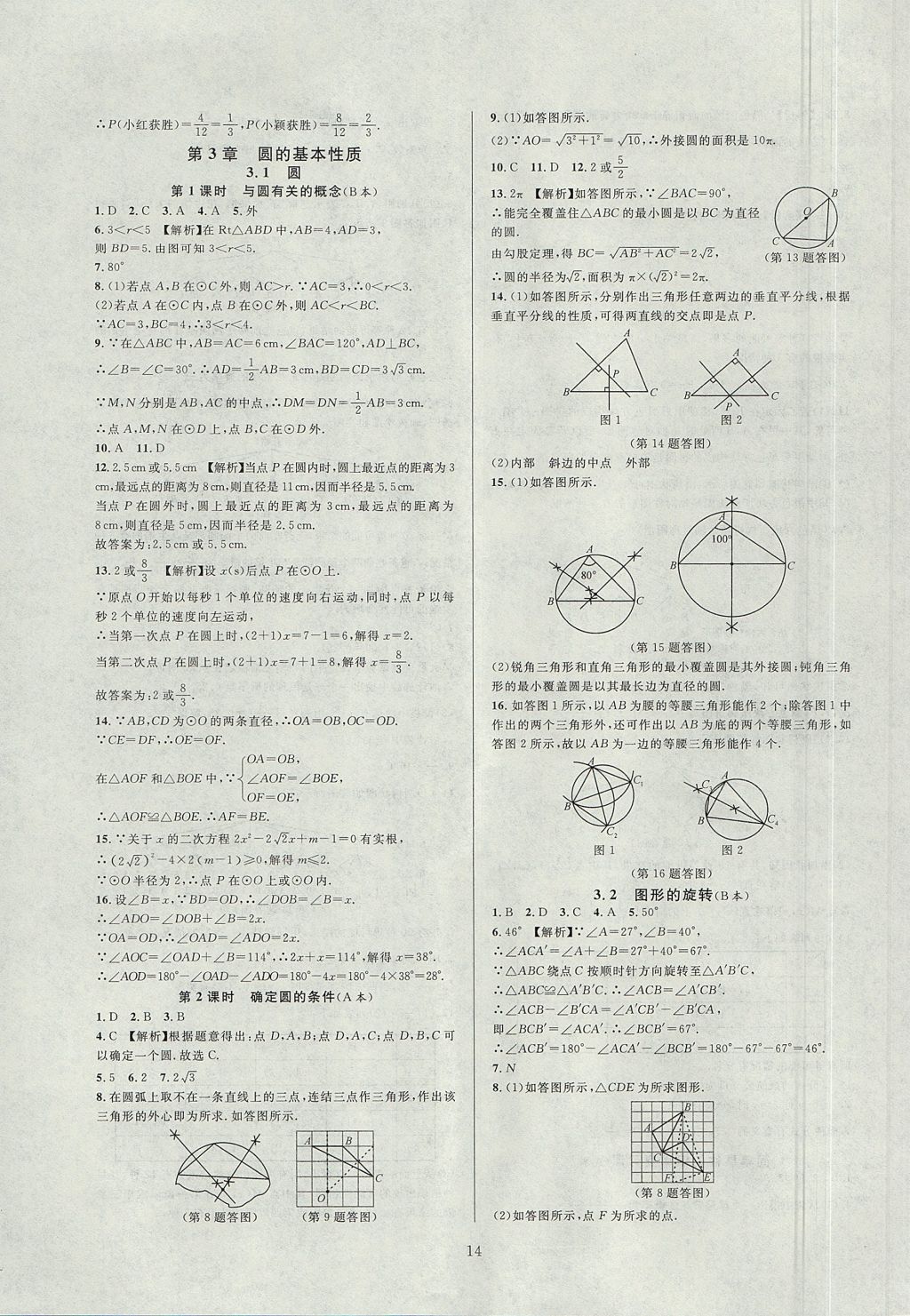 2017年全優新同步九年級數學全一冊浙教版 參考答案