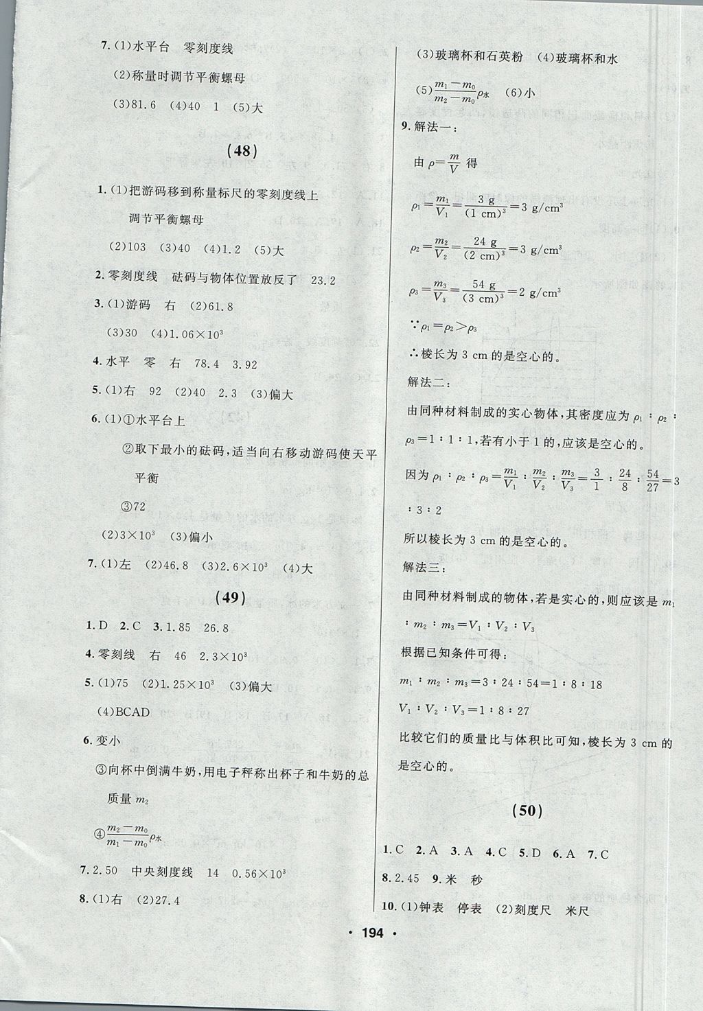 2017年試題優(yōu)化課堂同步八年級物理上冊人教版 參考答案