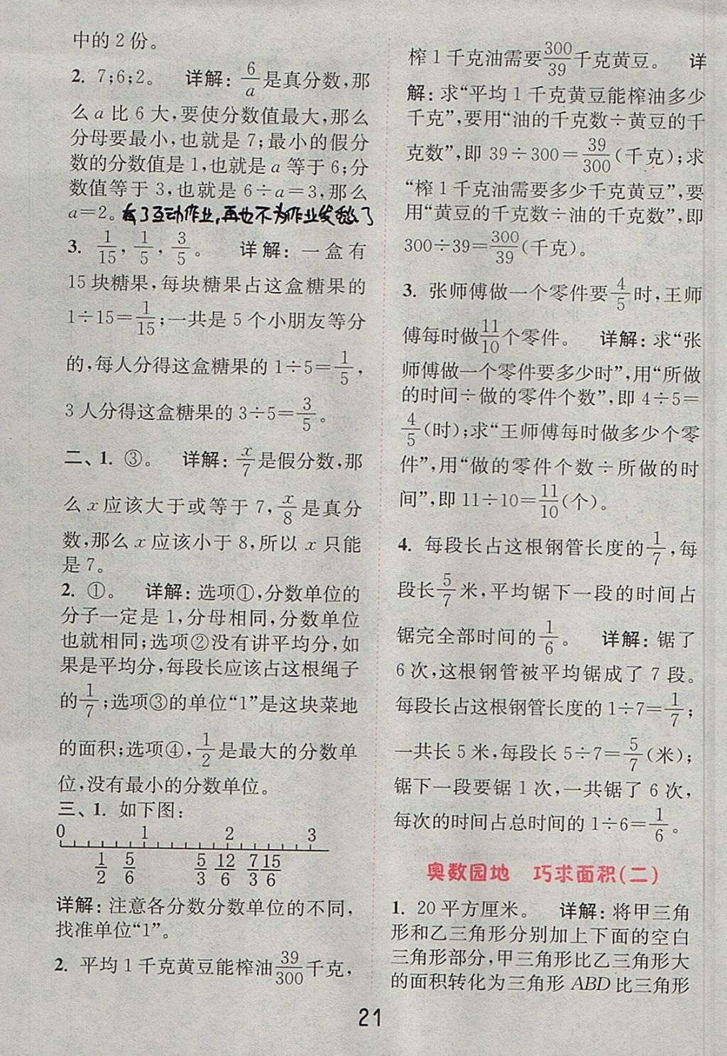 2017年通城學典小學數(shù)學提優(yōu)能手五年級上冊北師大版 參考答案