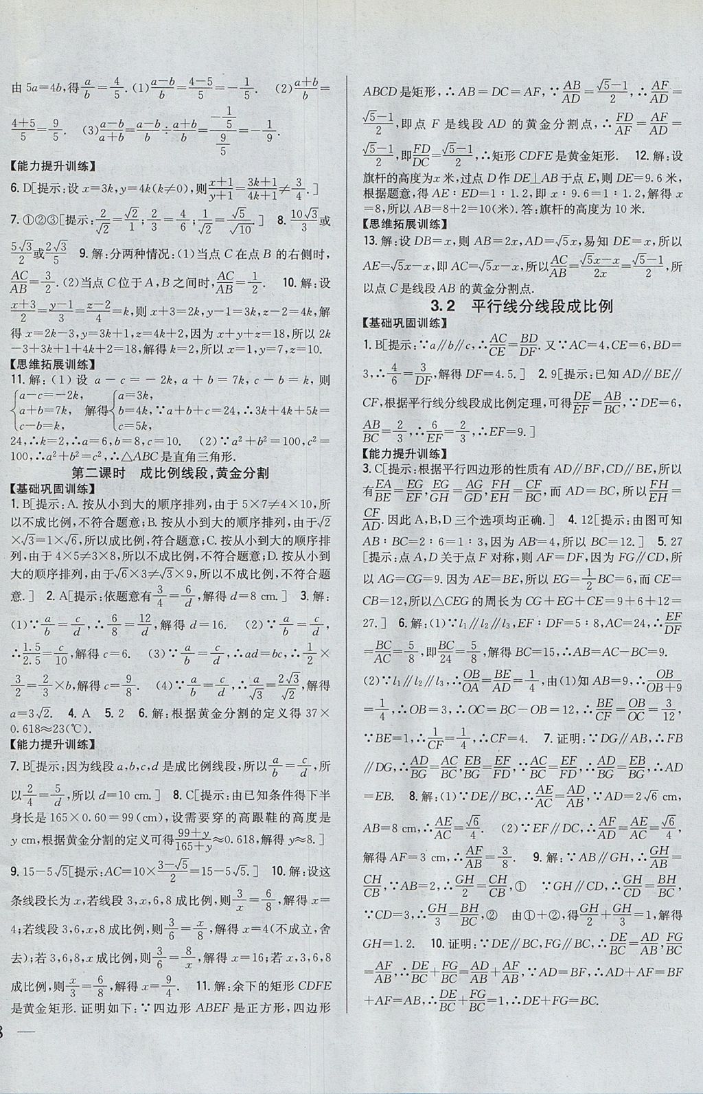 2017年全科王同步課時(shí)練習(xí)九年級(jí)數(shù)學(xué)上冊(cè)湘教版 參考答案