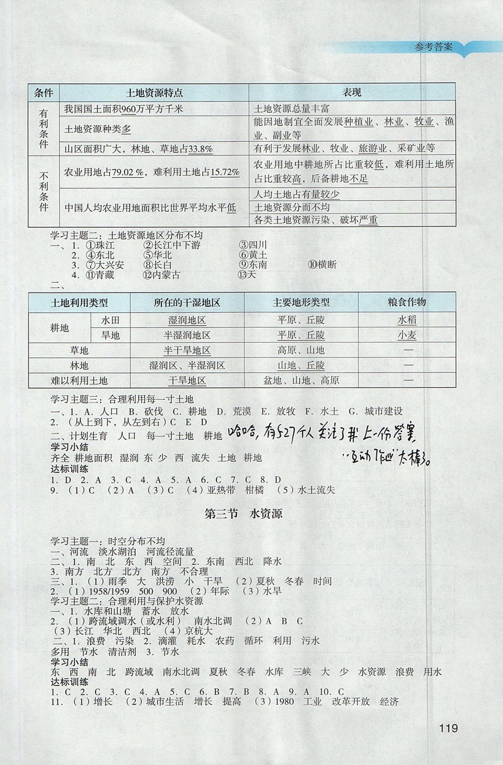 2017年陽光學(xué)業(yè)評價(jià)八年級地理上冊人教版 參考答案