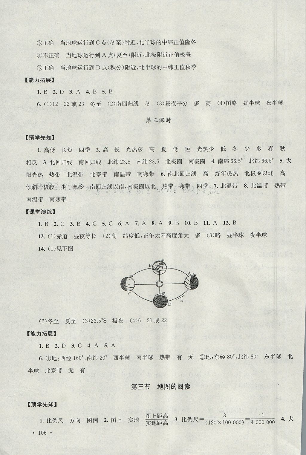 2017年自主學(xué)習(xí)當(dāng)堂反饋七年級(jí)地理上冊(cè)人教版 參考答案