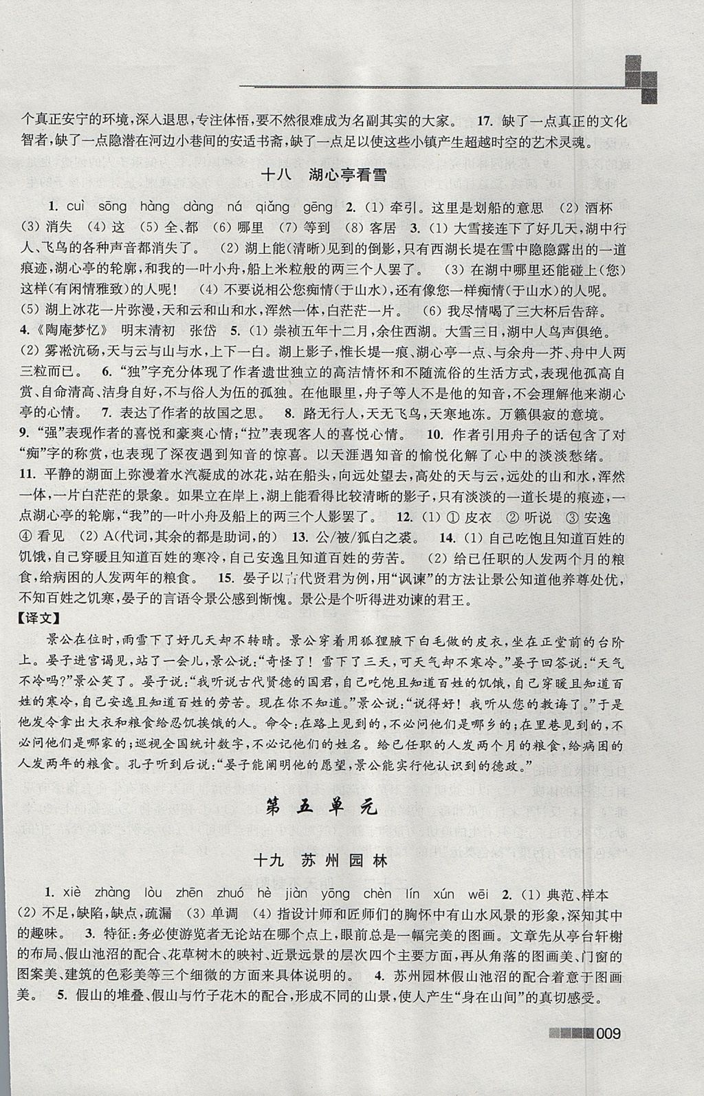 2017年新編金3練八年級語文上冊江蘇版 參考答案