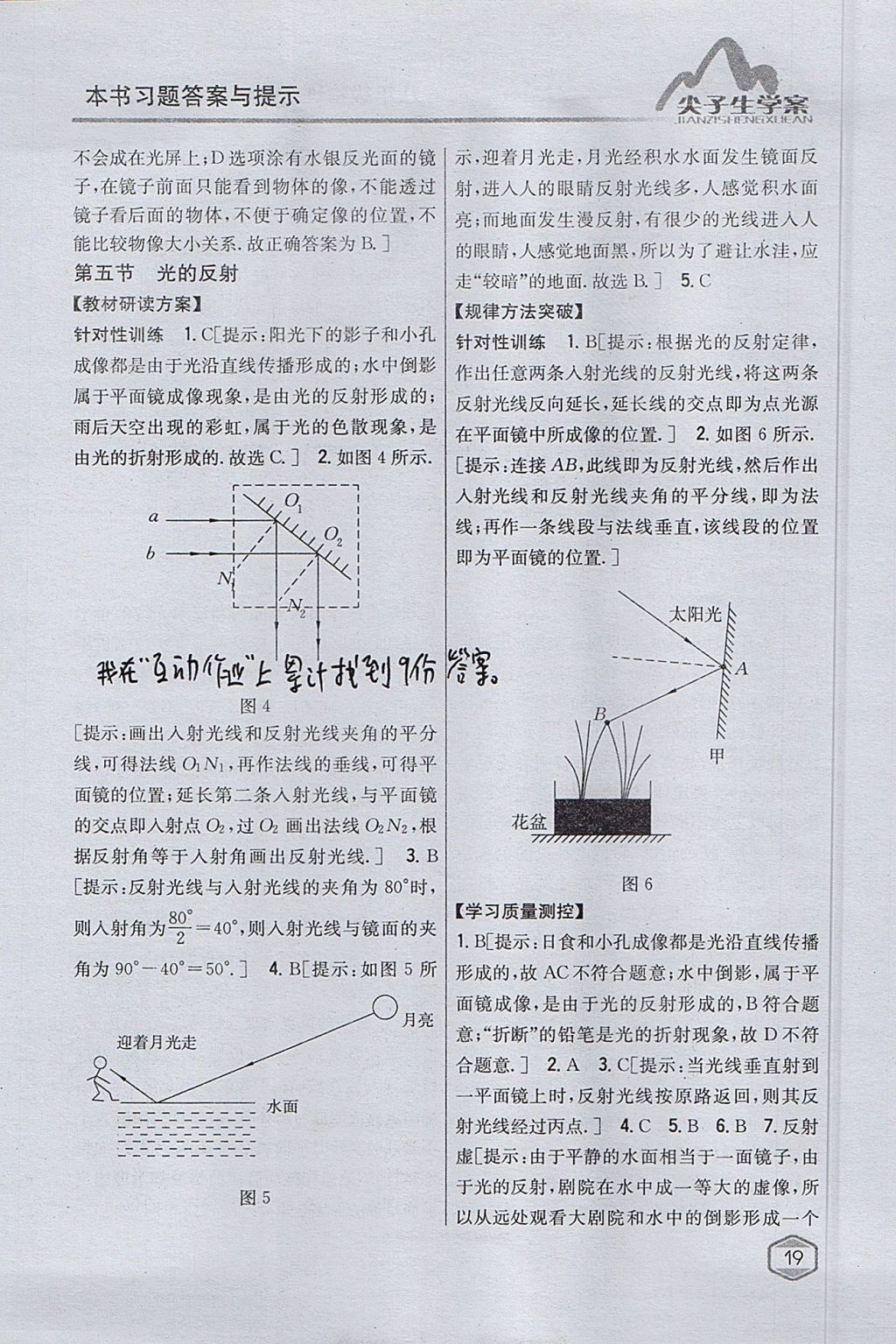 2017年尖子生學(xué)案八年級(jí)物理上冊(cè)蘇科版 參考答案