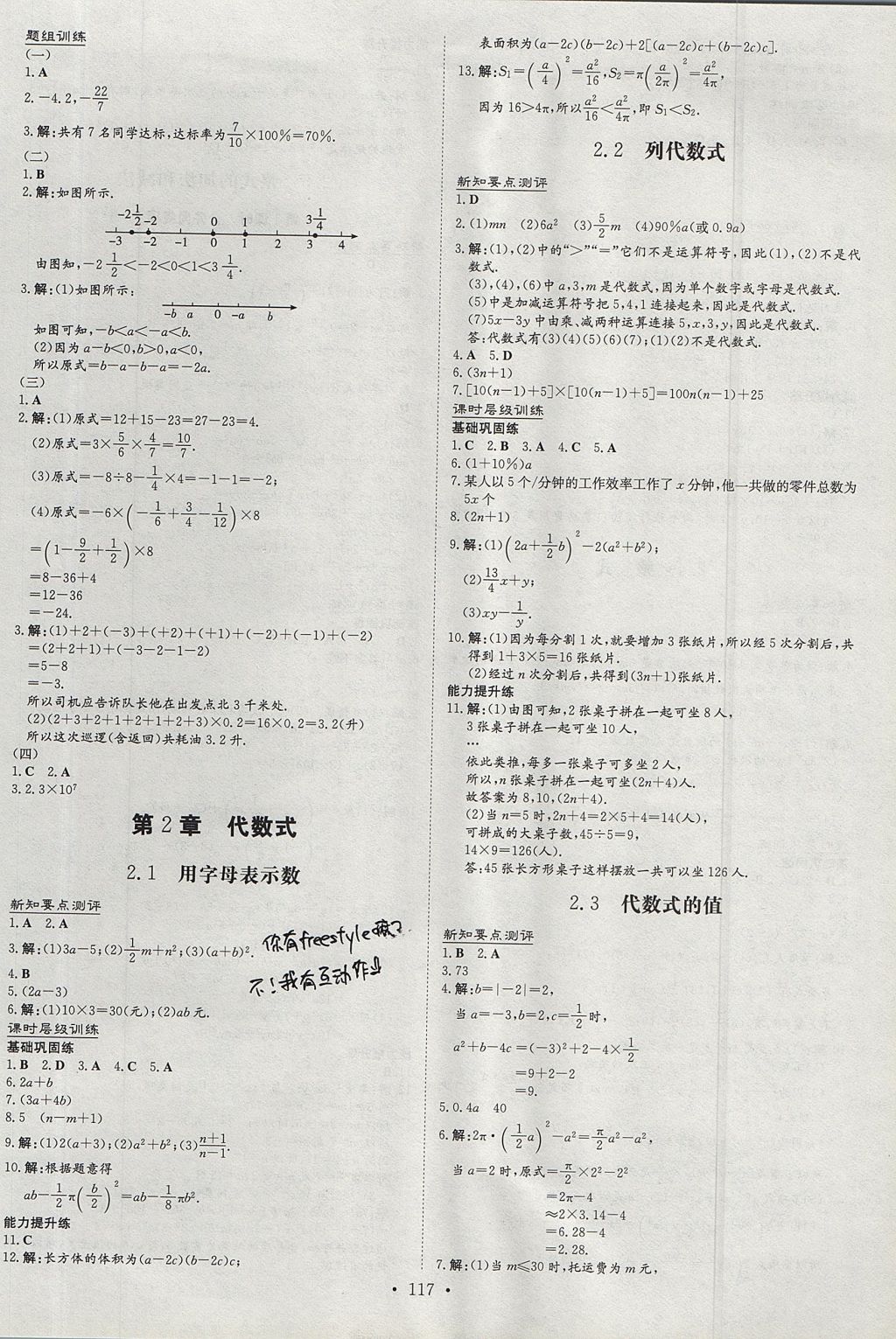 2017年练案课时作业本七年级数学上册湘教版 参考答案