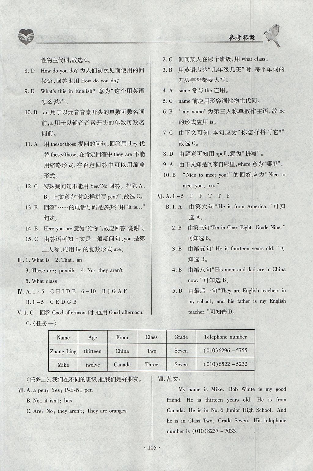 2017年仁爱英语同步整合方案七年级上册仁爱版 参考答案