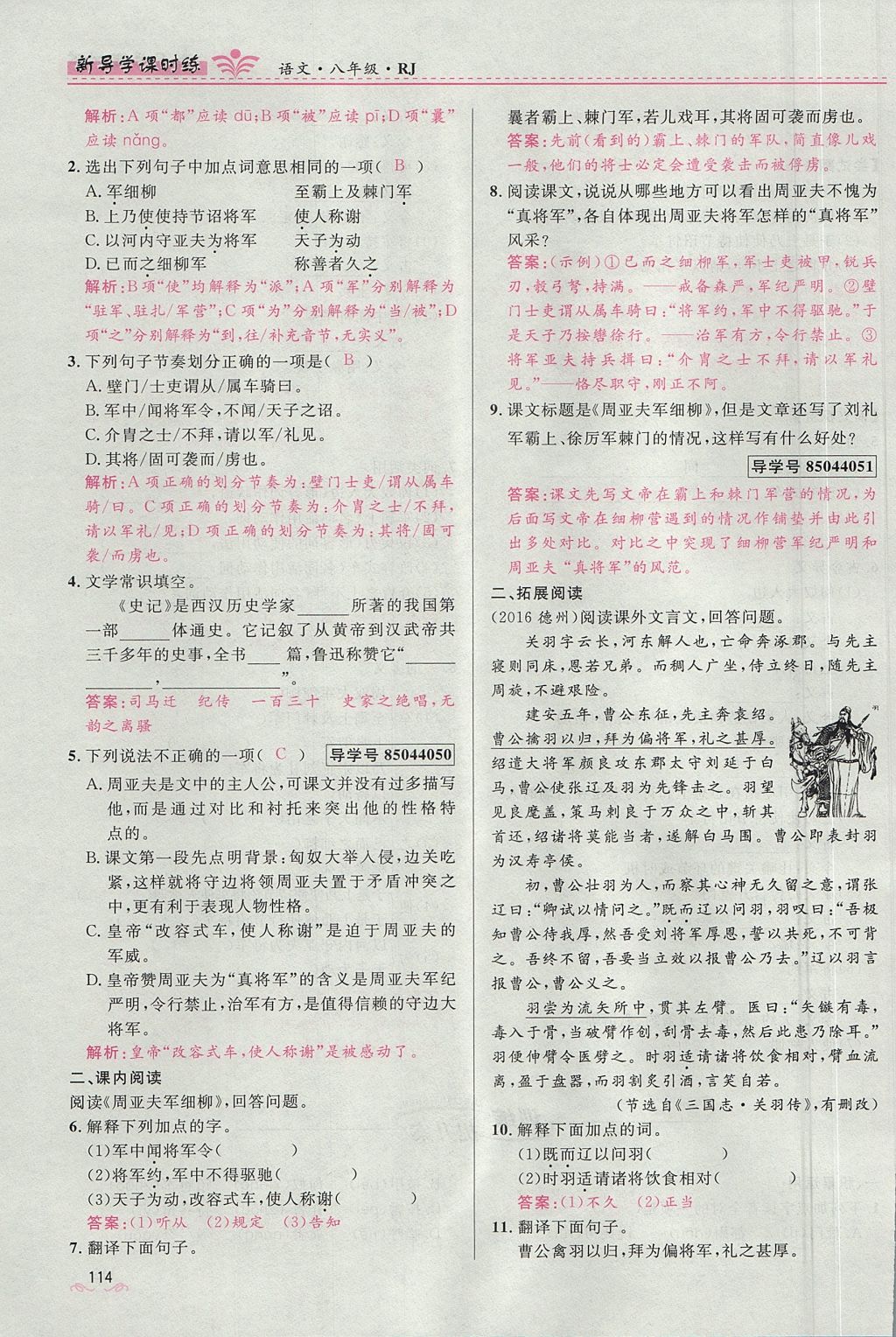 2017年奪冠百分百新導(dǎo)學(xué)課時(shí)練八年級(jí)語文上冊(cè)人教版 第四單元