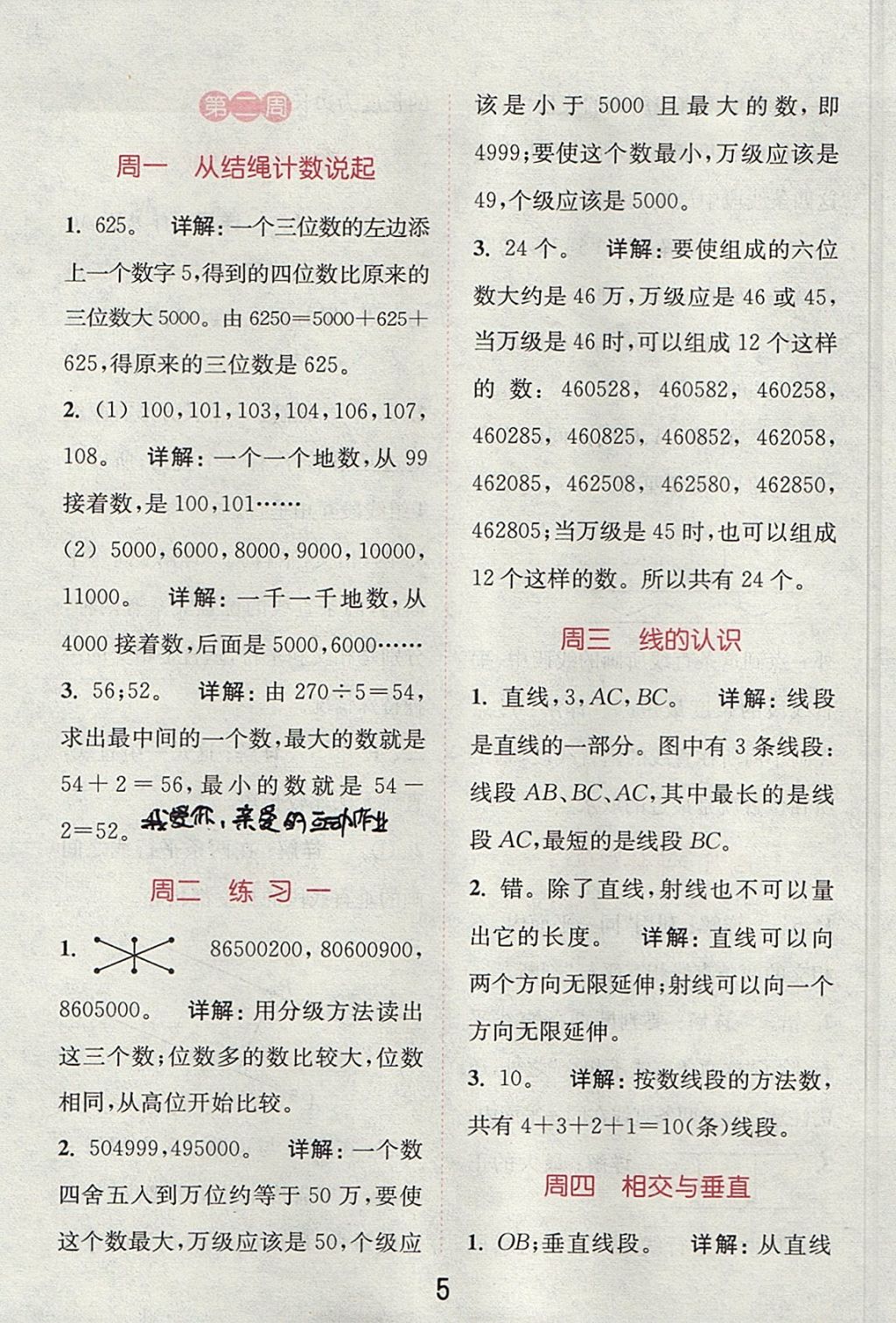 2017年通城學(xué)典提優(yōu)能手四年級(jí)數(shù)學(xué)上冊(cè)北師大版 參考答案