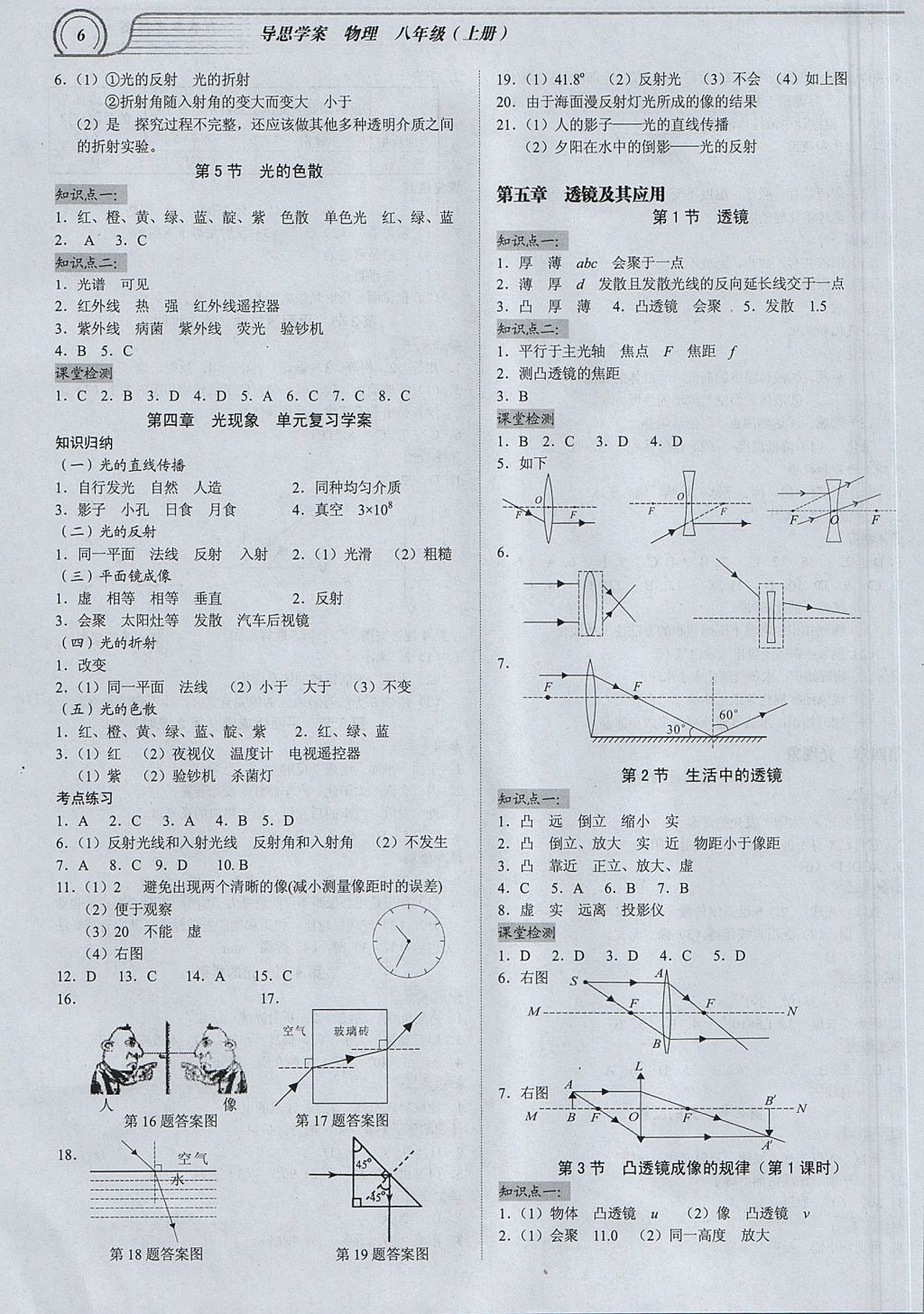 2017年导思学案八年级物理上册 参考答案