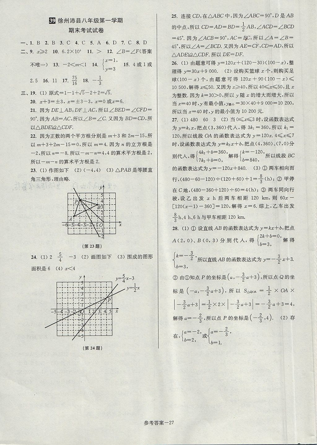 2017年搶先起跑大試卷八年級數(shù)學上冊江蘇版江蘇美術(shù)出版社 參考答案