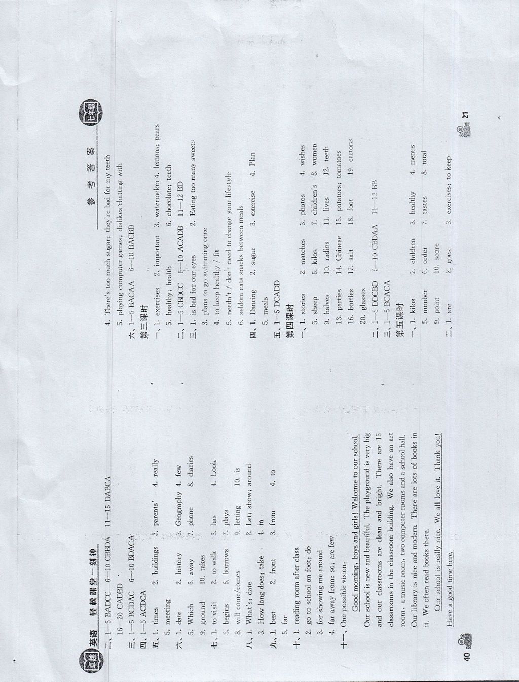 2017年卓越英語輕松課堂一刻鐘七年級上冊 參考答案