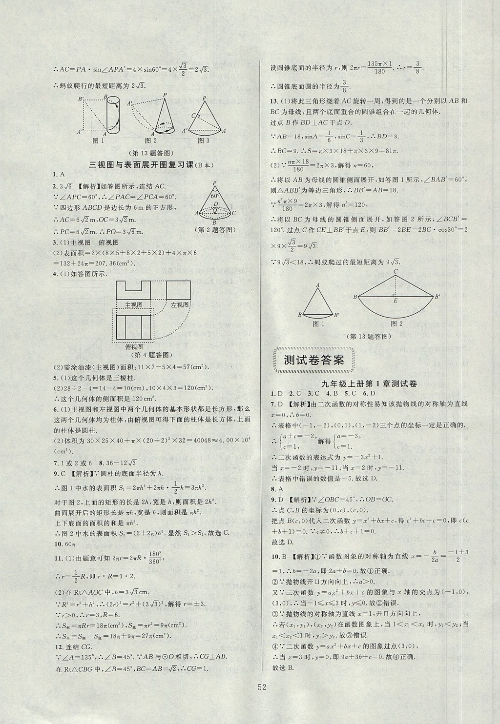 2017年全優(yōu)新同步九年級(jí)數(shù)學(xué)全一冊(cè)浙教版 參考答案