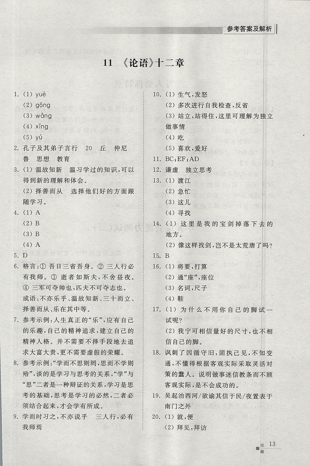 2017年綜合能力訓練七年級語文上冊人教版 參考答案