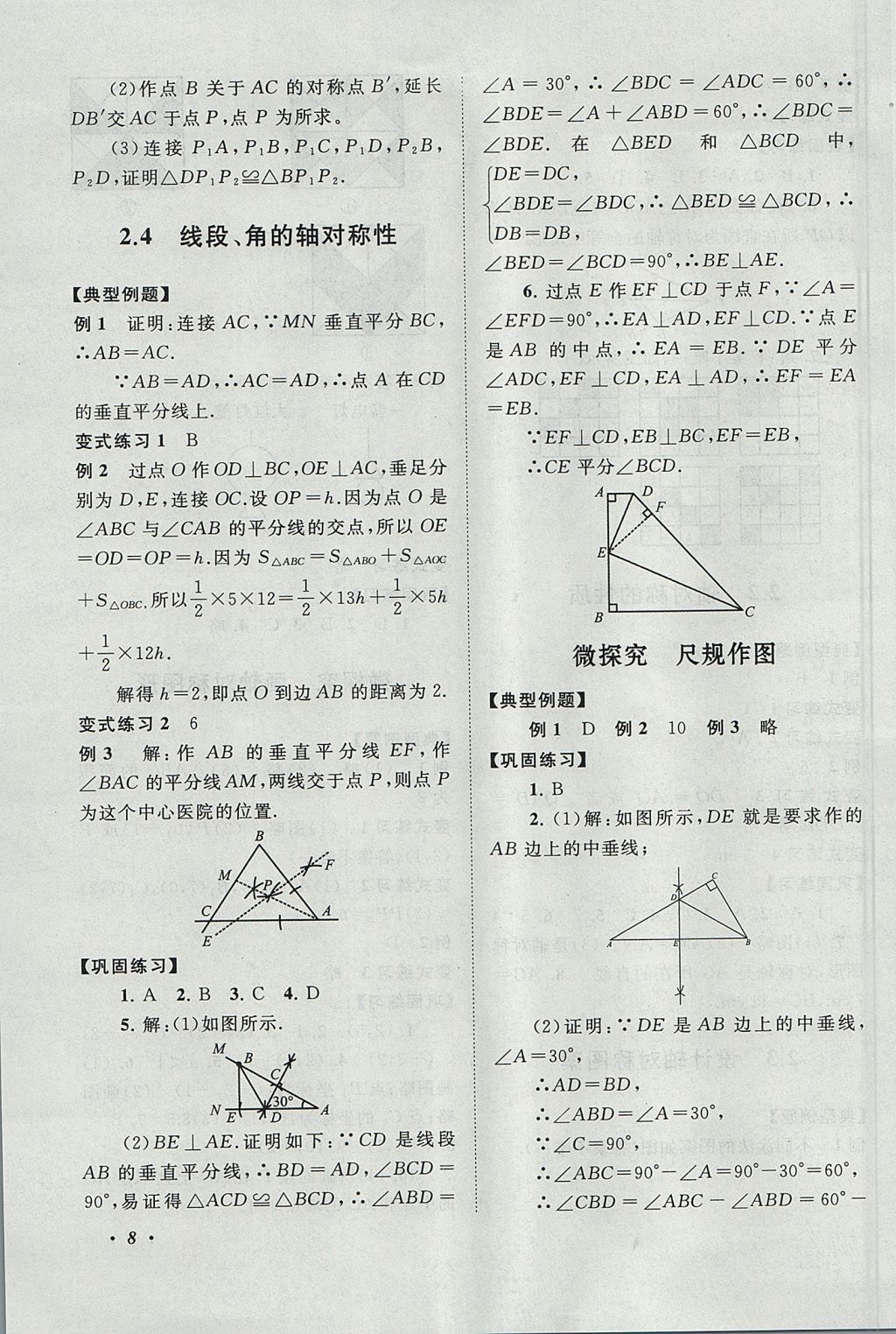 2017年拓展與培優(yōu)八年級(jí)數(shù)學(xué)上冊(cè)蘇科版 參考答案