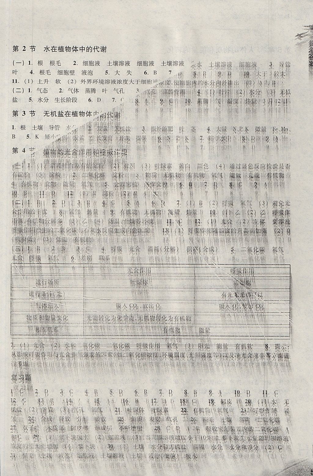 2017年作业本八年级科学上册华师大版浙江教育出版社 参考答案