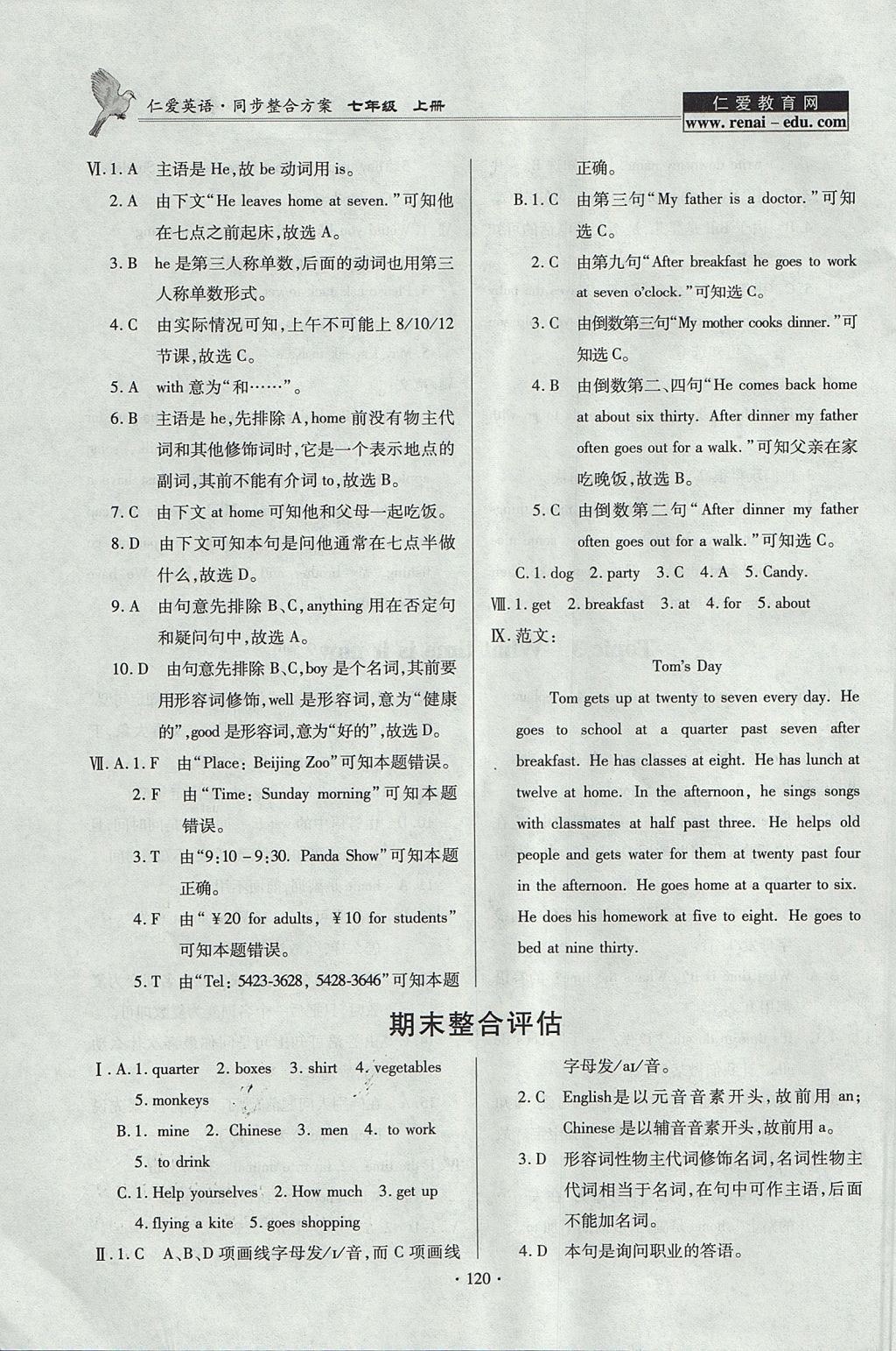 2017年仁爱英语同步整合方案七年级上册仁爱版 参考答案