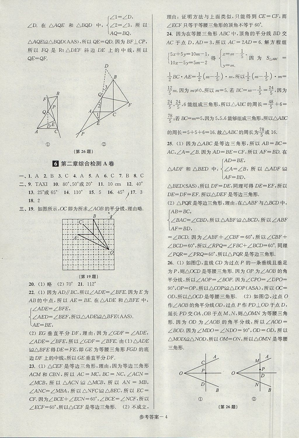 2017年搶先起跑大試卷八年級數(shù)學(xué)上冊江蘇版江蘇美術(shù)出版社 參考答案