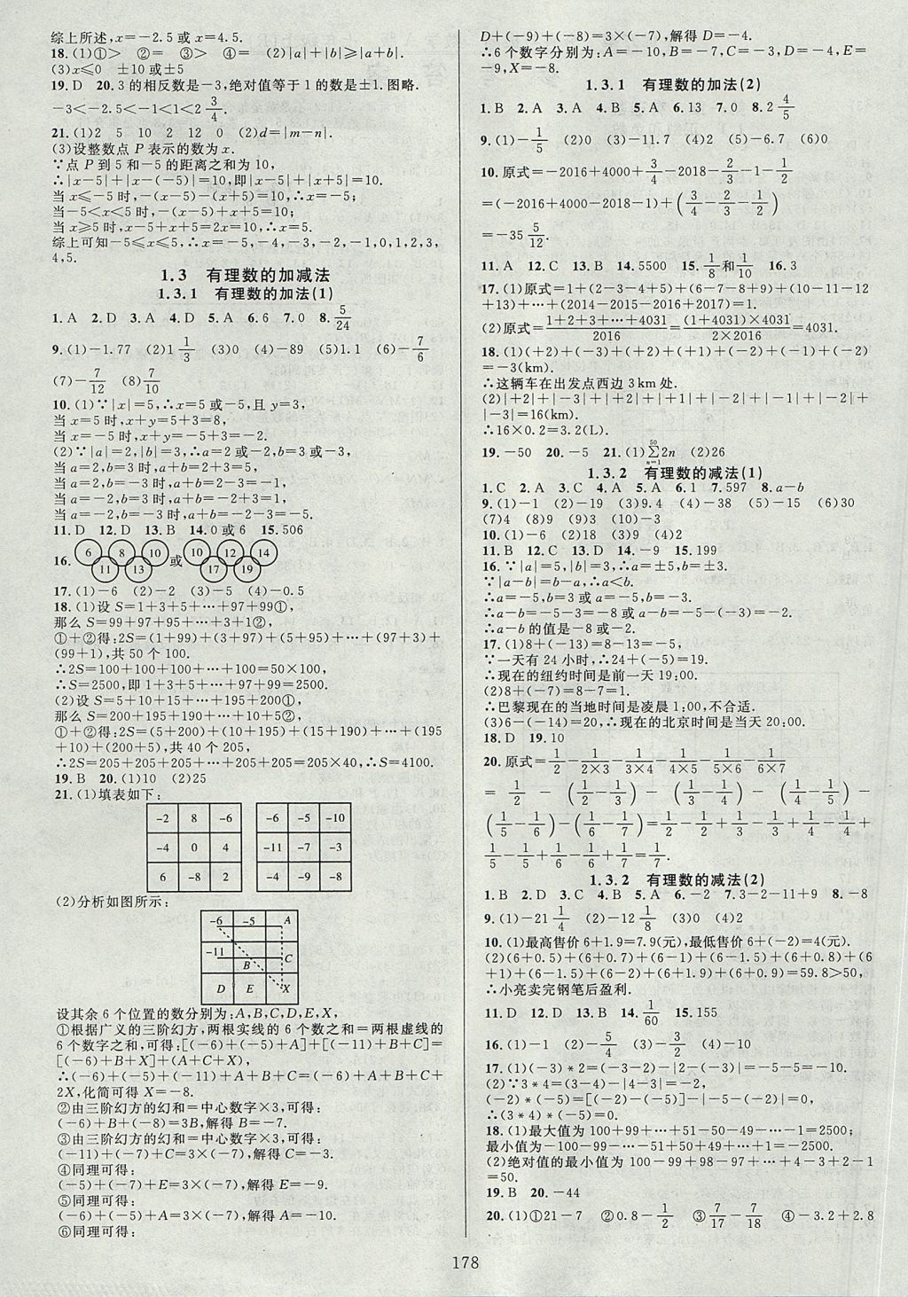 2017年全優(yōu)方案夯實(shí)與提高七年級(jí)數(shù)學(xué)上冊人教A版 參考答案