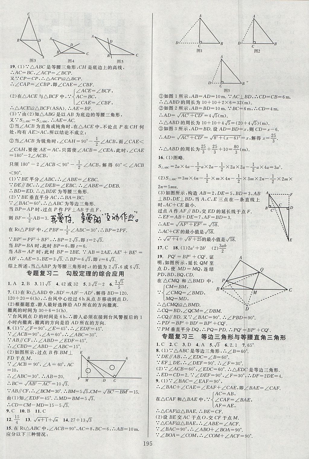 2017年全优方案夯实与提高八年级数学上册浙教版 参考答案